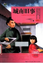城南旧事