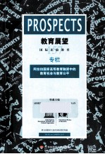 教育展望 157 阿拉伯国家高等教育融资中的教育机会与教育公平