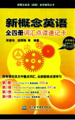 新概念英语全四册词汇点读速记卡
