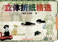 立体折纸精选 图集