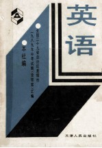 全国29省、自治区、直辖市1989年中考试题（含答案）汇编 英语