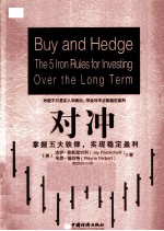 对冲 掌握五大铁律,实现稳定盈利