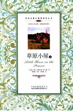 草原小屋 下