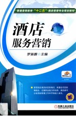 酒店服务营销