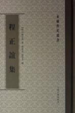 程正谊集