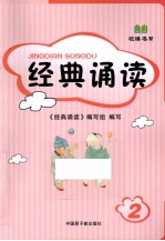 校缘书系 经典朗诵 2