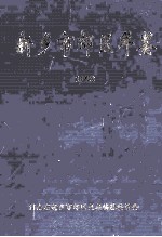 新乡市郊区年鉴 1998