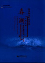 春潮 交响合唱 总谱