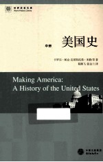 美国史 中