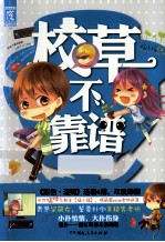 校草不靠谱