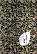 世间我所中意的美好 叶芝经典抒情诗选