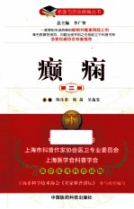 癫痫 第2版