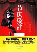 节庆致辞