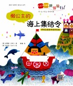 GOGO世界旅行! 懒公主的海上结令