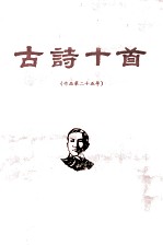 冼星海 古诗十首 作品第二十五号 手稿