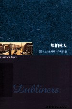 都柏林人 英文