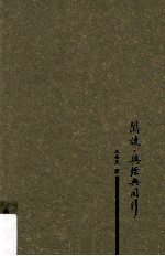 阅读,与经典同行