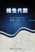 线性代数