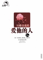少年作家高璨的最新散文集 只将诗说给爱他的人