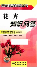 花卉知识问答