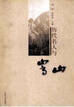 历代名人与嵩山