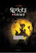 鬼吹灯之牧野诡事 典藏版