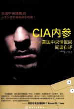CIA内参 美国中央情报局间谍自述