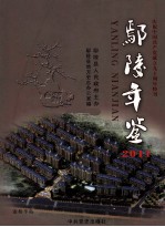 鄢陵年鉴 2011