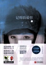 流年记得我爱你 下