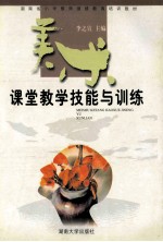 美术课堂教学技能与训练
