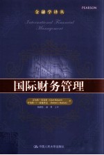国际财务管理