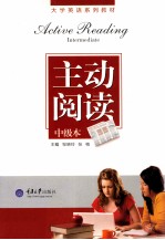 主动阅读 中级本