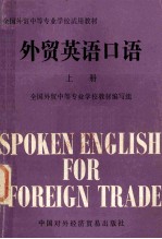 外贸英语口语 上