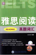 雅思阅读真题词汇