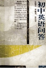 初中英语问答