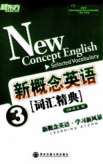 新概念英语词汇精典 3