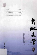 大地文学 卷11