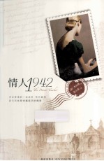 情人 1942 第2版