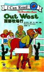 贝贝熊系列丛书 西部牧场行 双语阅读