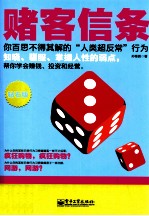 赌客信条 钻石版