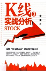 K线实战分析 3