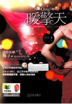 暖擎天 上