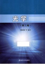 光学 第3版