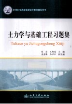 土力学与基础工程习题集
