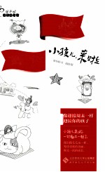 小孩儿,来啦