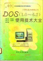 DOS 1.0-6.2使用技术大全