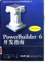 PowerBuilder 6开发指南