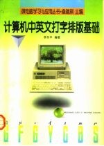 计算机中英文打字排版基础