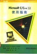 MicrosoftC/C++7.0使用指南