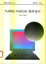 Turbo pascal程序设计